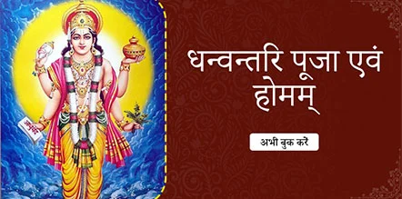 Dhanvantri Puja and Homam