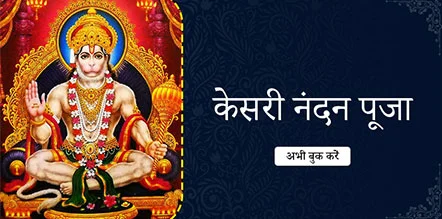 Kesari Nandan Pooja