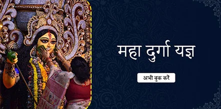 Maha Durga Yagya
