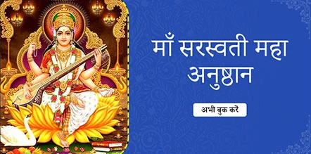 Maa Saraswati Maha Anushthan
