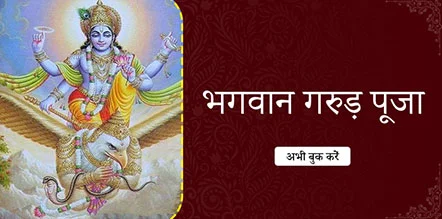 Lord Garuda Pooja