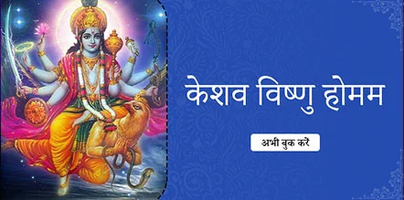 Keshav Vishnu Homam
