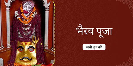Bhairav Pooja