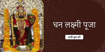 Dhana Lakshmi Pooja