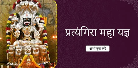 Pratyangira Maha Yagya