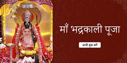 Maa Bhadrakali Pooja