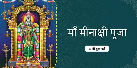 Maa Meenakshi Pooja